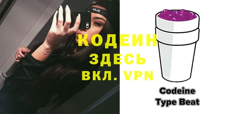 Кодеин Purple Drank  кракен как войти  Зерноград  где купить наркотик 